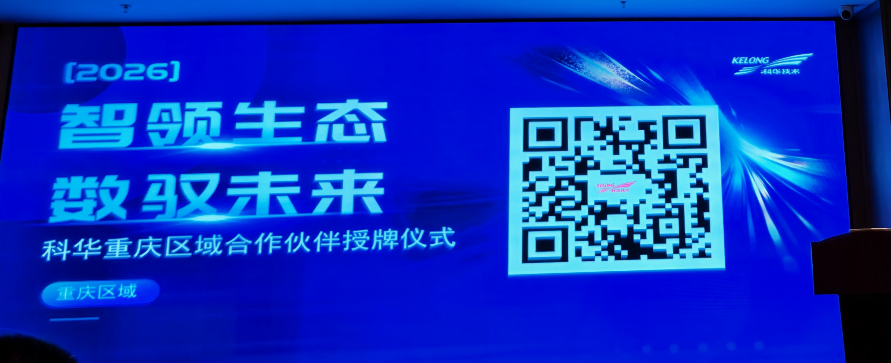 智领生态，数驱未来｜重庆伴翔科技深耕数智电力赛道，以全链服务擘画产业新图景